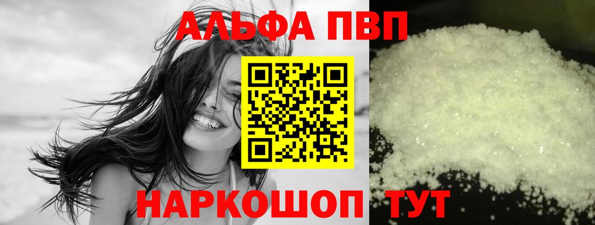 A PVP VHQ  Альфа ПВП кристаллы  магазин    Вход с VPN  А ПВП мука  Тобольск 