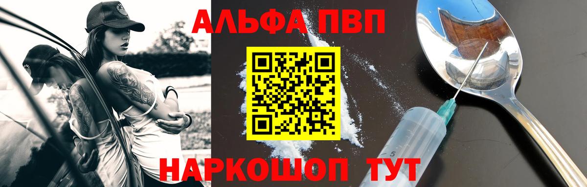 Alpha-PVP Crystall Тобольск