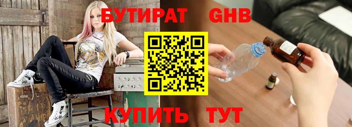 Бутират 99% Тобольск