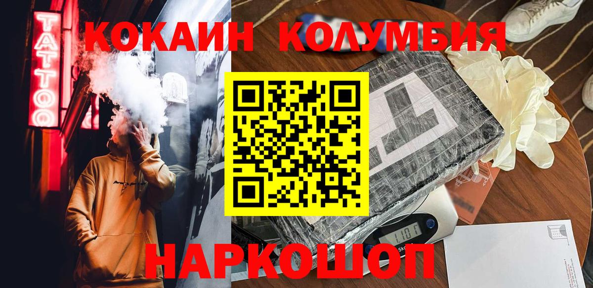 Тобольск  Кокаин Колумбийский  Вход с VPN 