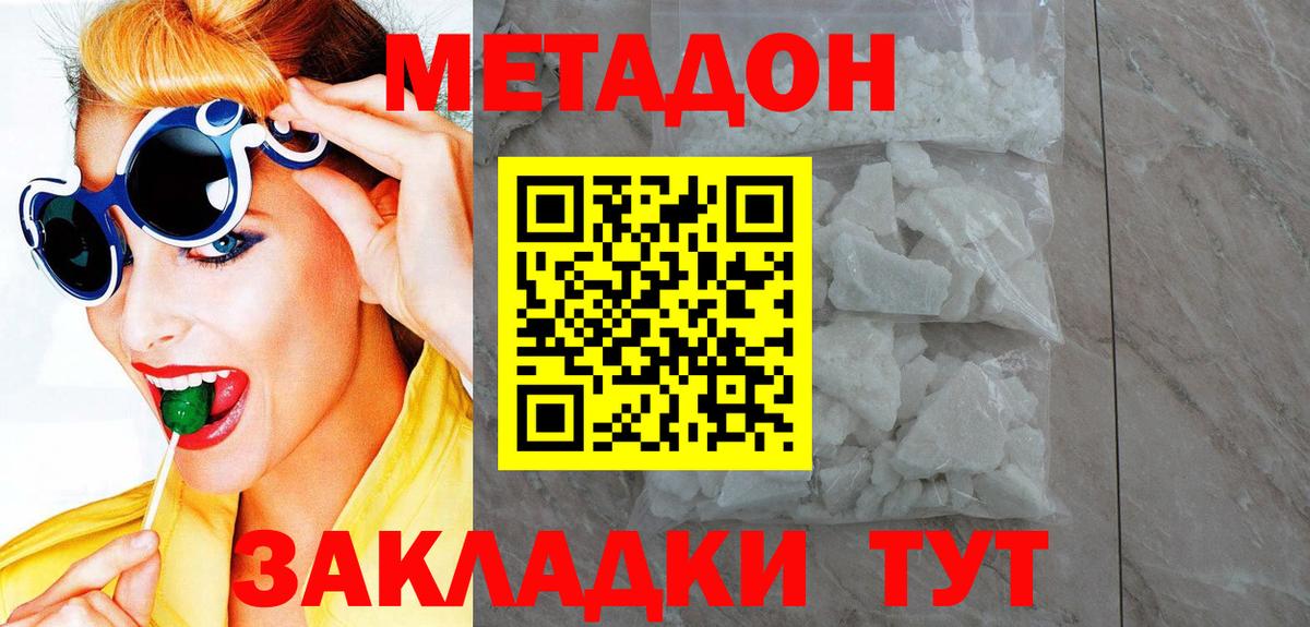 Метадон methadone Тобольск