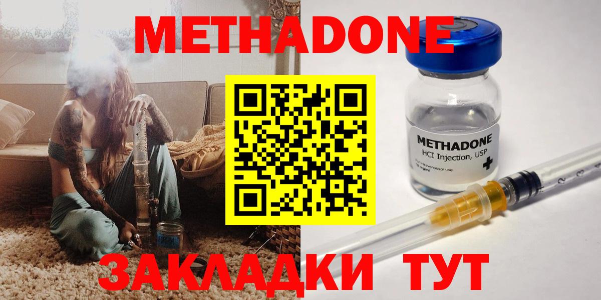 hydra вход  Вход с VPN  Тобольск  МЕТАДОН methadone 