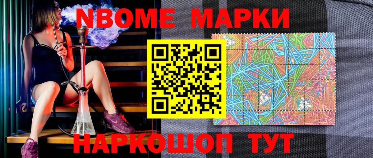 магазин продажи наркотиков  Марки 25I-NBOMe  Вход с VPN  Наркотические марки 1,5мг  Тобольск 